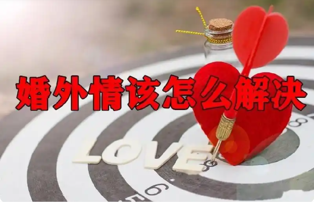郑州婚外情调查取证：中年男人婚外情最不敢触碰的3个红线