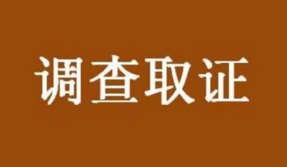郑州市调查取证：感情里只要怀疑产生，罪名就已经在心里成立了