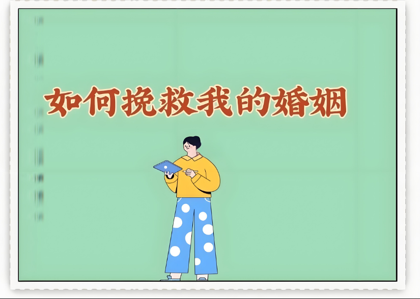 郑州市私家侦探：老婆说要离婚怎么挽留？4步直接救急！