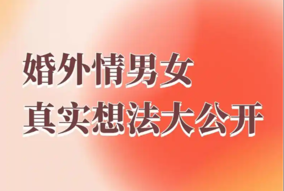 郑州市私家侦探：中年女性婚外情：四个信号揭示她的心理系统已重写！